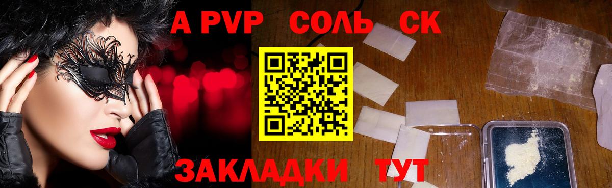 A-PVP  Вход с VPN  A PVP СК КРИС  Ачхой-Мартан  Alfa_PVP VHQ  Альфа ПВП Соль 