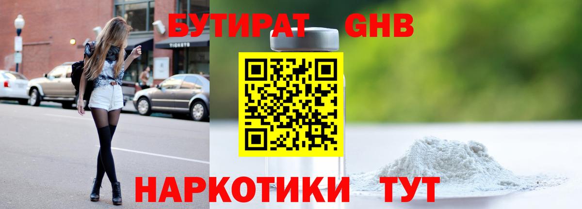 Ачхой-Мартан  Бутират  Вход с VPN  БУТИРАТ BDO 33% 