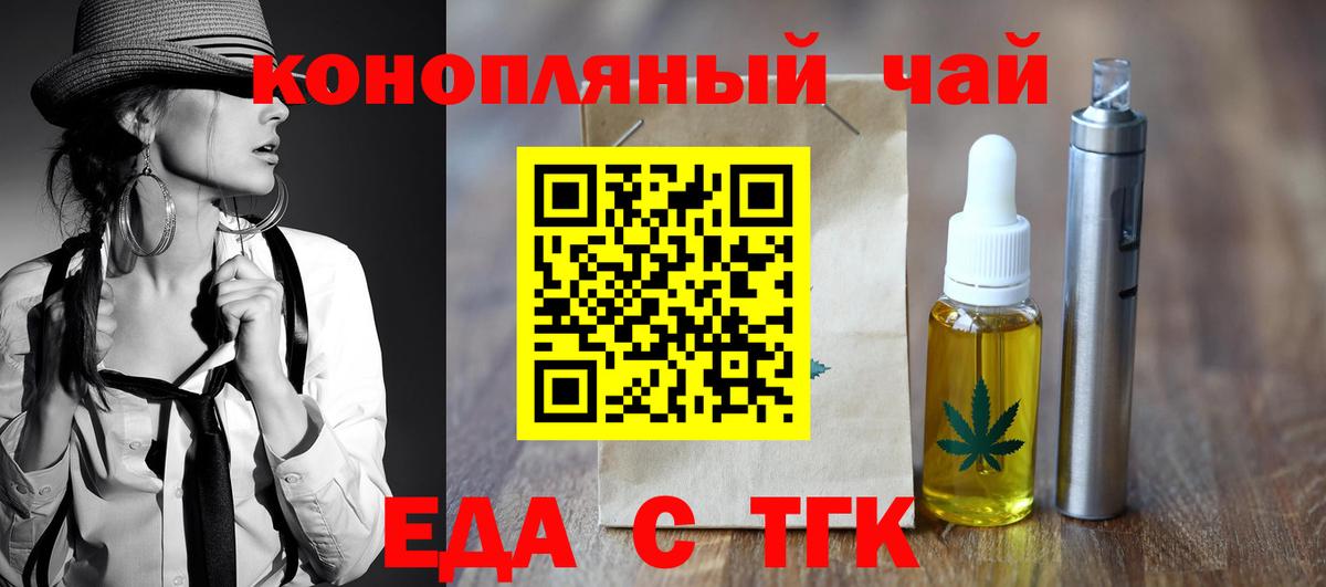 Еда ТГК марихуана Ачхой-Мартан