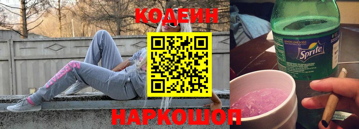 Кодеиновый сироп Lean Purple Drank Ачхой-Мартан