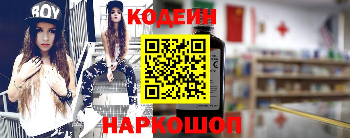 Кодеин Purple Drank  Вход с VPN  Ачхой-Мартан  Кодеиновый сироп Lean Purple Drank 