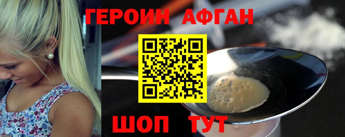 Ачхой-Мартан  Героин хмурый  Героин  Вход с VPN 
