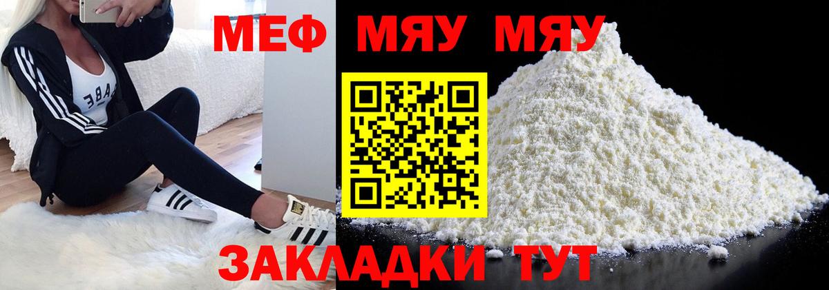 Мефедрон  МЕФ  Ачхой-Мартан  Вход с VPN  МЕФ mephedrone  МЯУ-МЯУ мяу мяу 